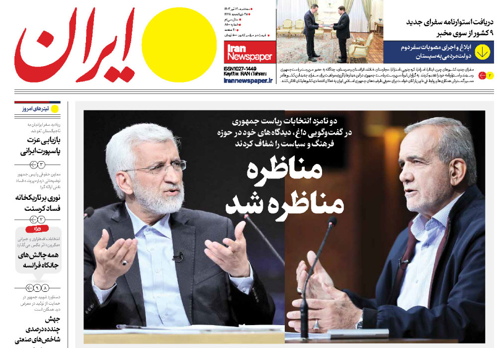 روزنامه ایران، شماره 48383