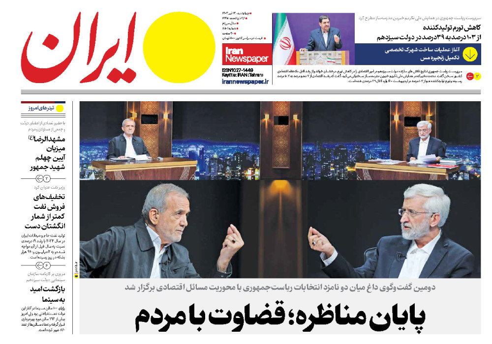 روزنامه ایران، شماره 48390