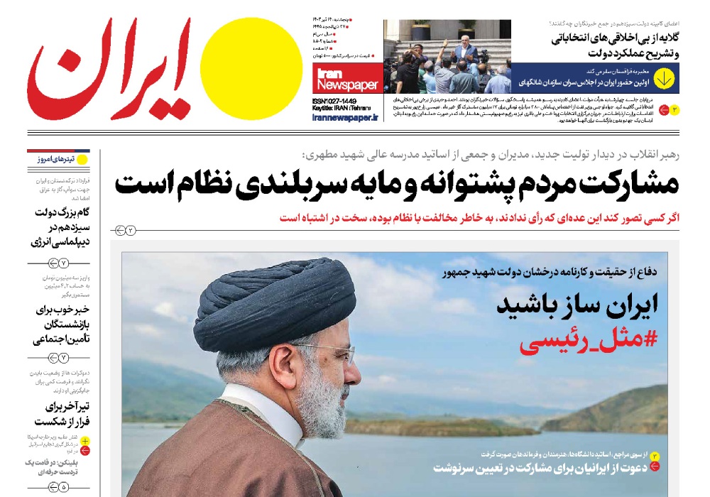 روزنامه ایران، شماره 48397