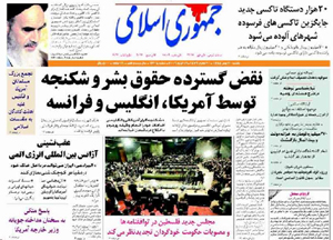 روزنامه جمهوری اسلامی، شماره 7708