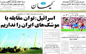 روزنامه کیهان، شماره 18655