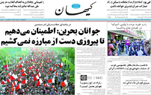 روزنامه کیهان، شماره 19947