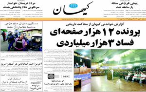 روزنامه کیهان، شماره 20148