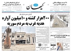 روزنامه کیهان، شماره 21001