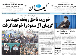 روزنامه کیهان، شماره 21246