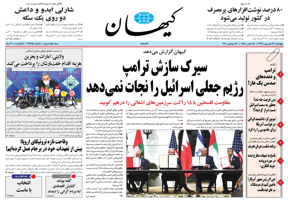 روزنامه کیهان، شماره 22565