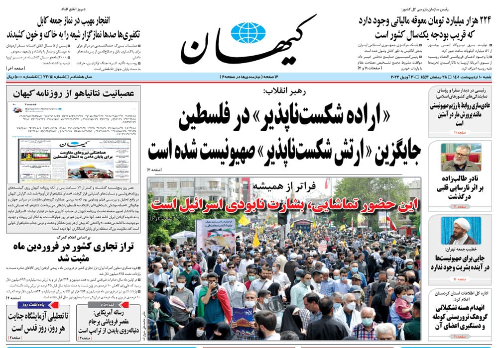 روزنامه کیهان، شماره 23014
