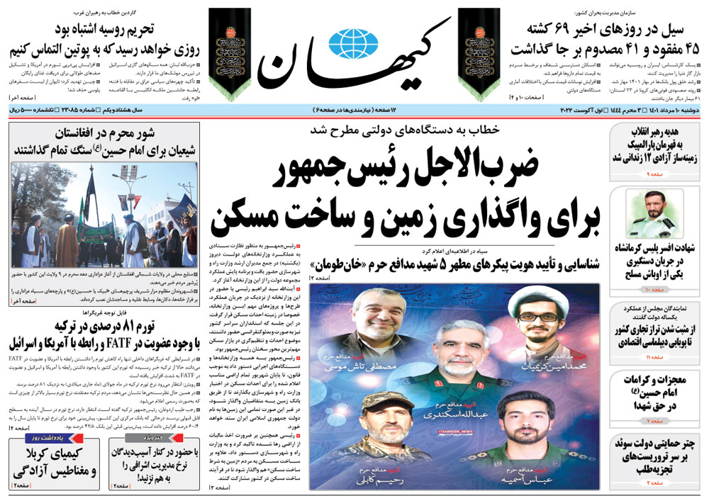 روزنامه کیهان، شماره 23085