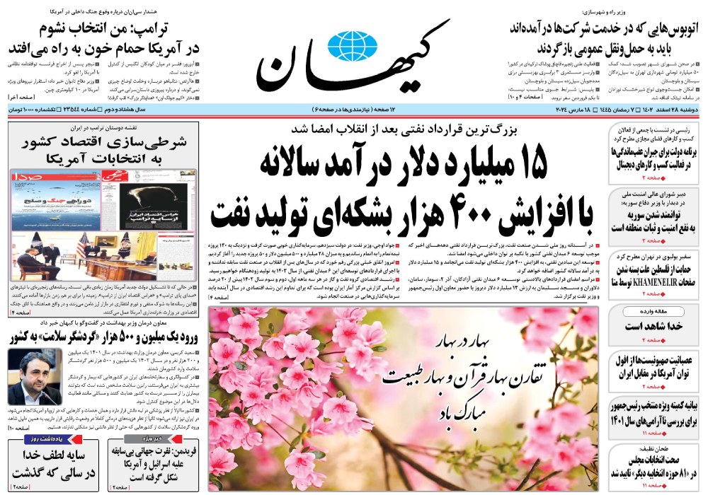 روزنامه کیهان، شماره 23544