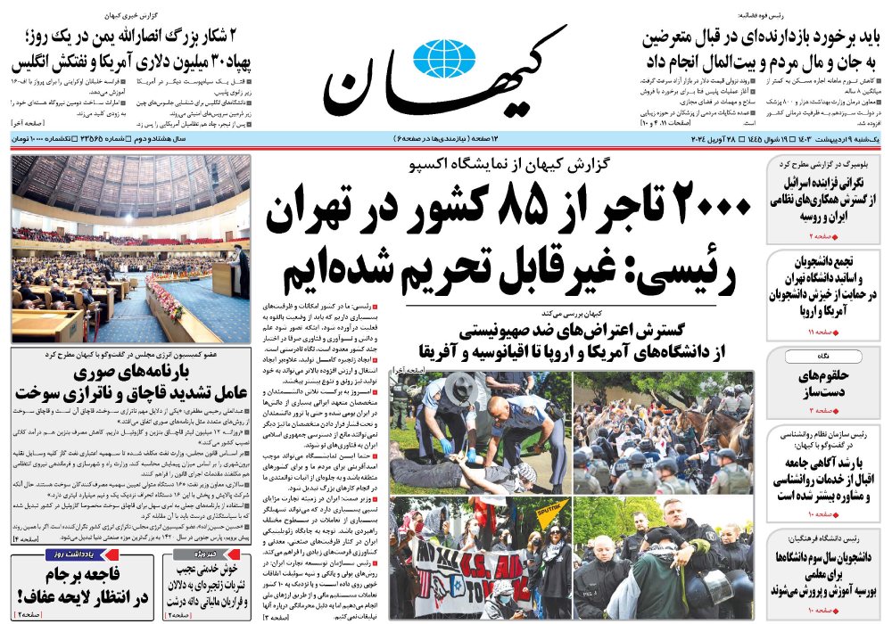 روزنامه کیهان، شماره 23565