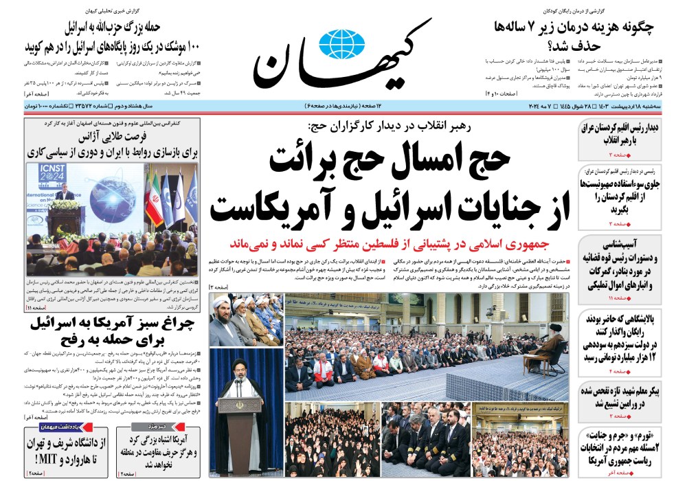 روزنامه کیهان، شماره 48086