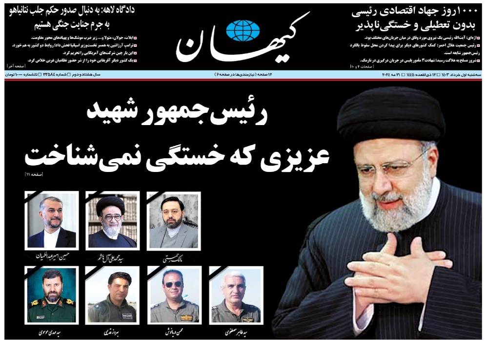 روزنامه کیهان، شماره 48165