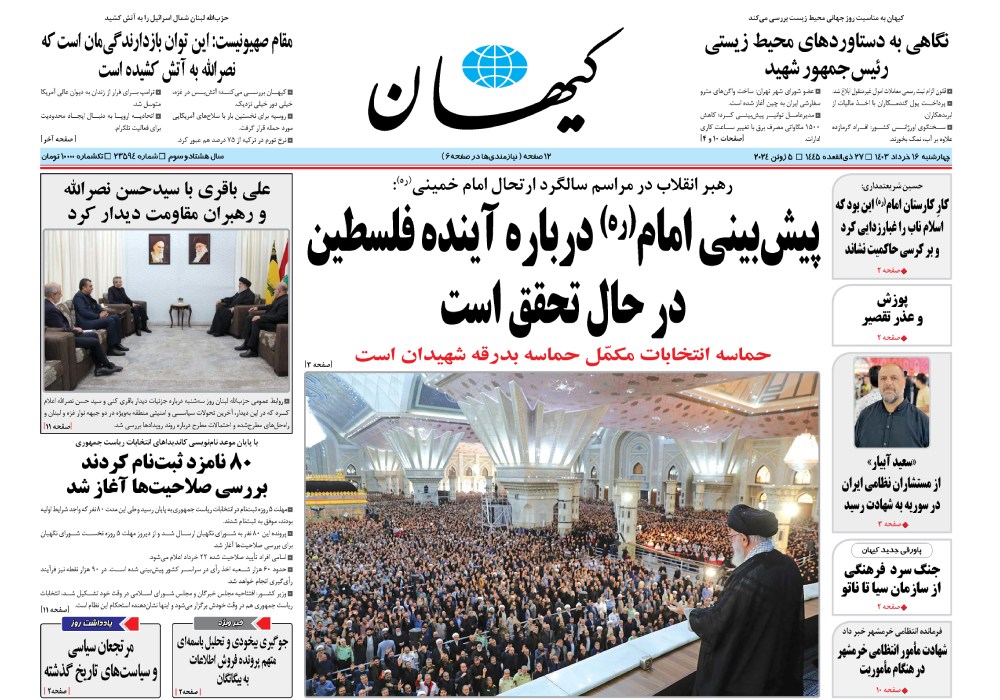 روزنامه کیهان، شماره 48235
