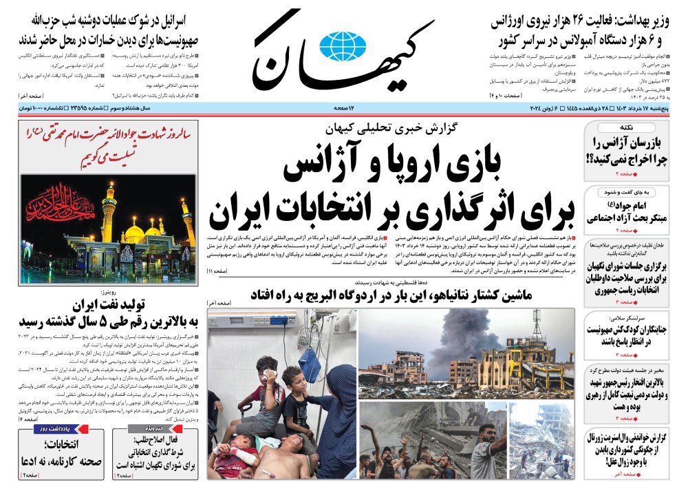 روزنامه کیهان، شماره 48245