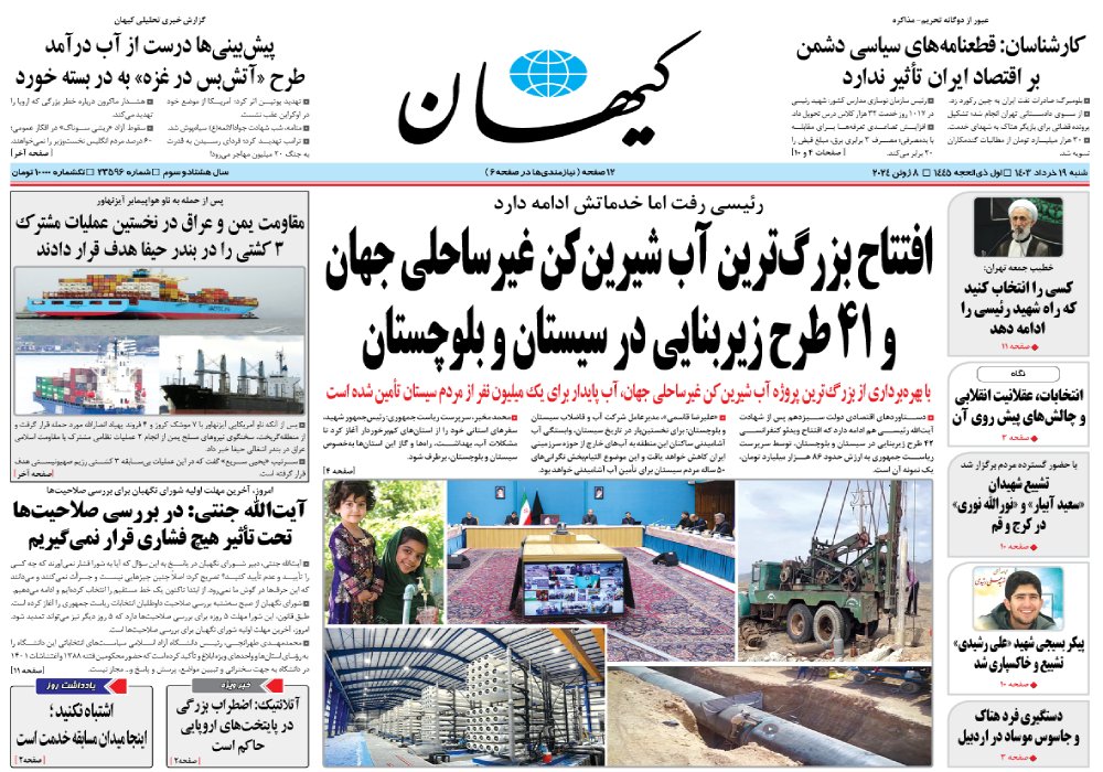 روزنامه کیهان، شماره 48251