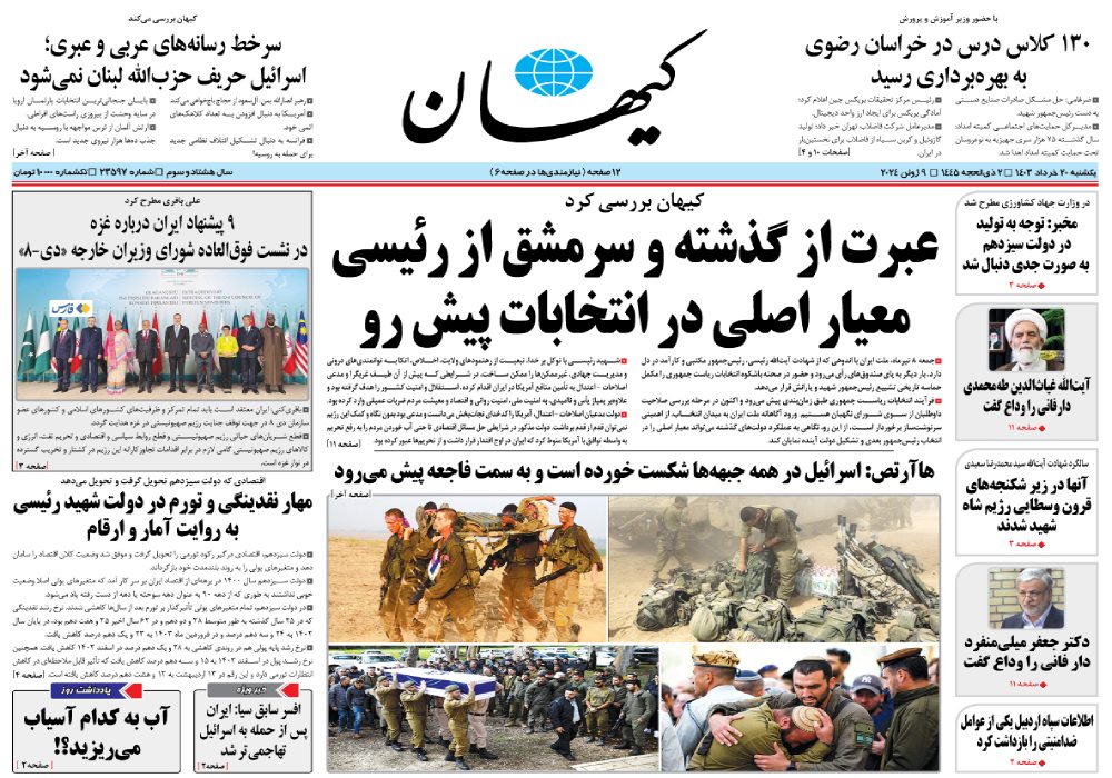 روزنامه کیهان، شماره 48258