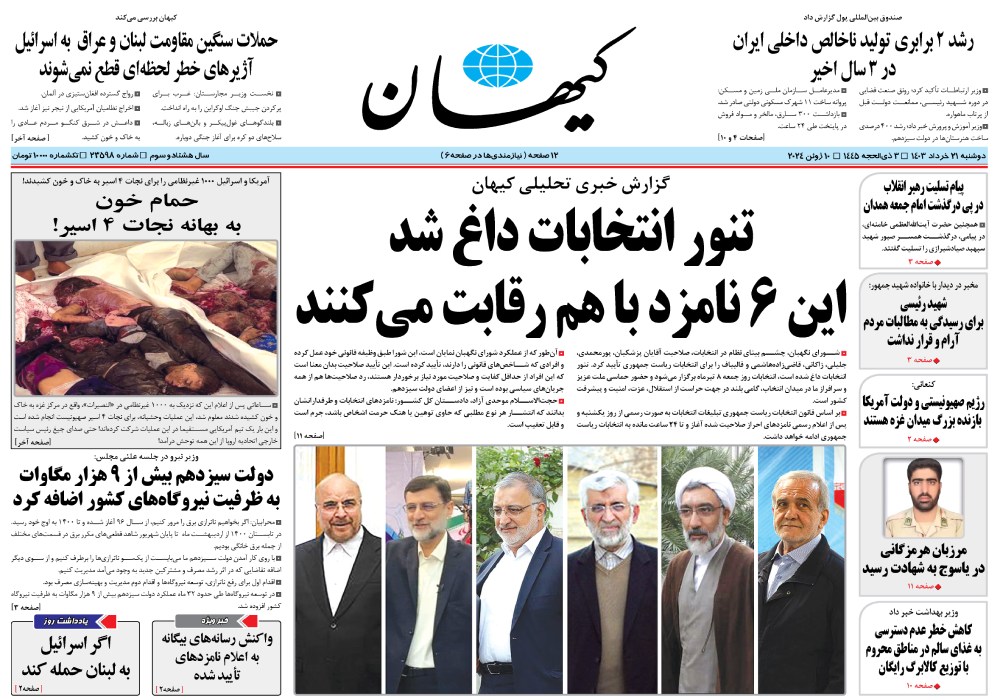 روزنامه کیهان، شماره 48265