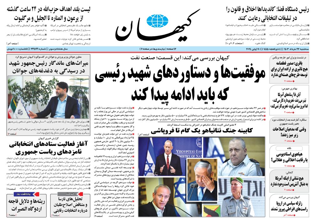 روزنامه کیهان، شماره 48272