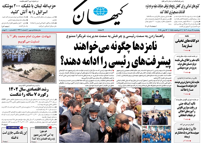 روزنامه کیهان، شماره 48287