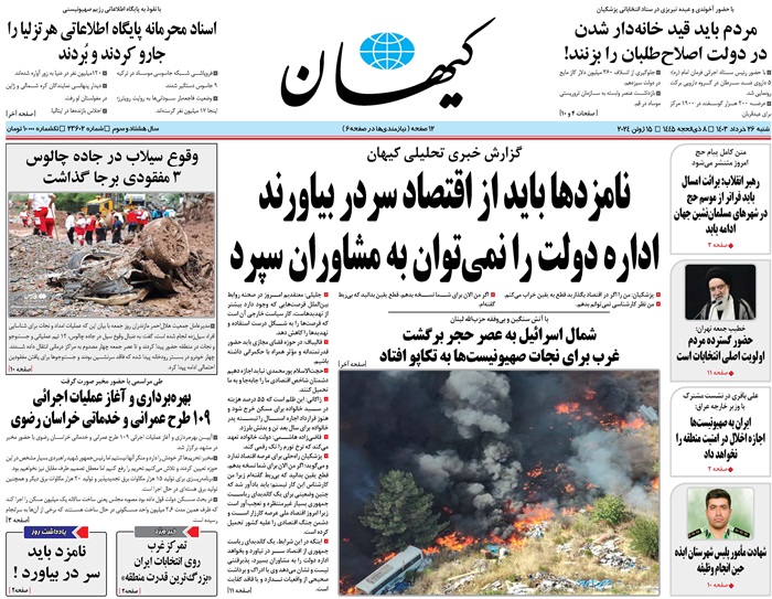 روزنامه کیهان، شماره 48291