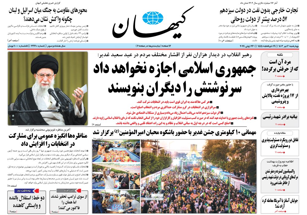 روزنامه کیهان، شماره 48347