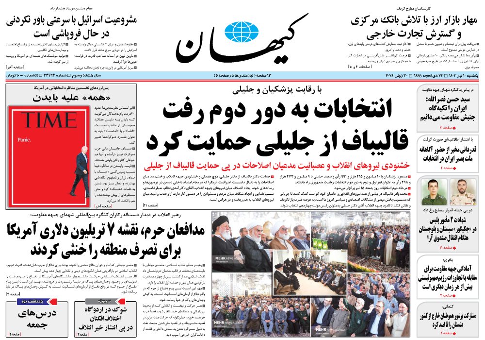روزنامه کیهان، شماره 48370