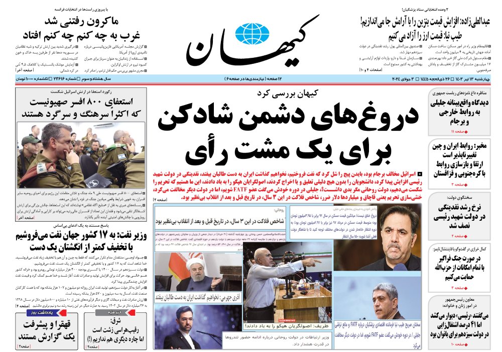 روزنامه کیهان، شماره 48392