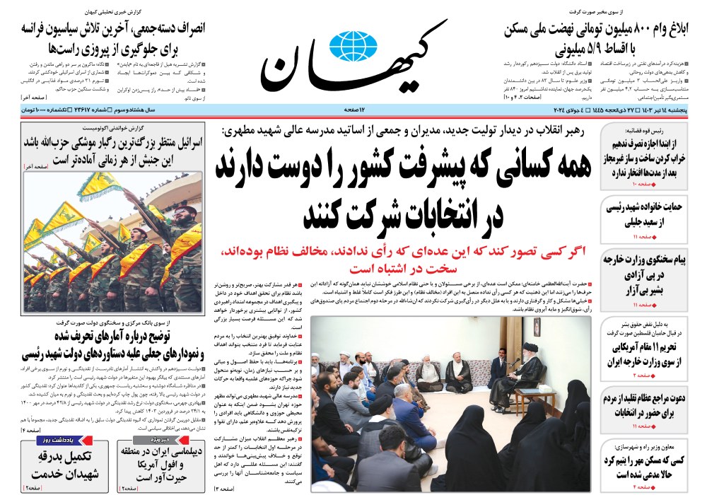 روزنامه کیهان، شماره 48399