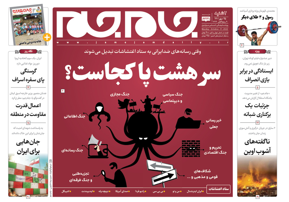 Magiran | روزنامه جام جم شماره 6331، دو‌شنبه ۲۵ مهر ۱۴۰۱