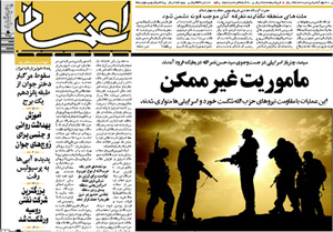 روزنامه اعتماد، شماره 1178