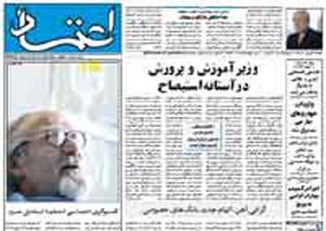 روزنامه اعتماد، شماره 1368