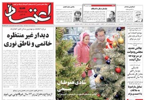 روزنامه اعتماد، شماره 1574