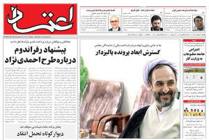 روزنامه اعتماد، شماره 1711