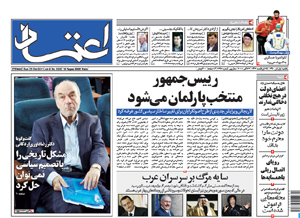 روزنامه اعتماد، شماره 2292