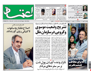 روزنامه اعتماد، شماره 2312