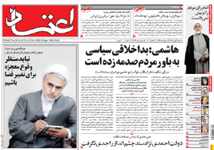 روزنامه اعتماد، شماره 2532