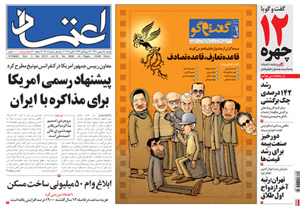 روزنامه اعتماد، شماره 2608