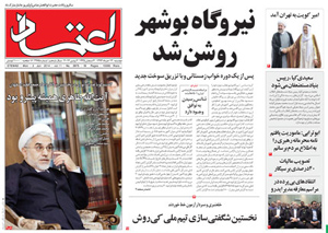 روزنامه اعتماد، شماره 2975