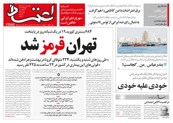 روزنامه اعتماد، شماره 4705