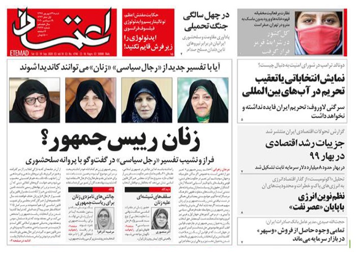 روزنامه اعتماد، شماره 4746