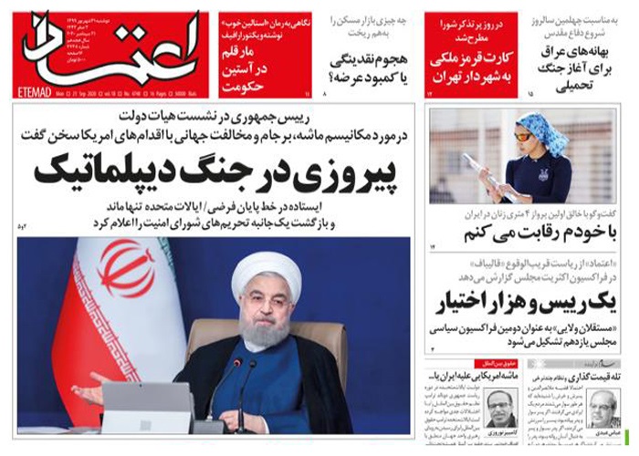 روزنامه اعتماد، شماره 4748
