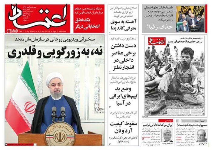 روزنامه اعتماد، شماره 4750
