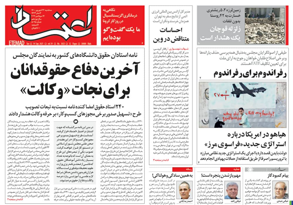 روزنامه اعتماد، شماره 5025