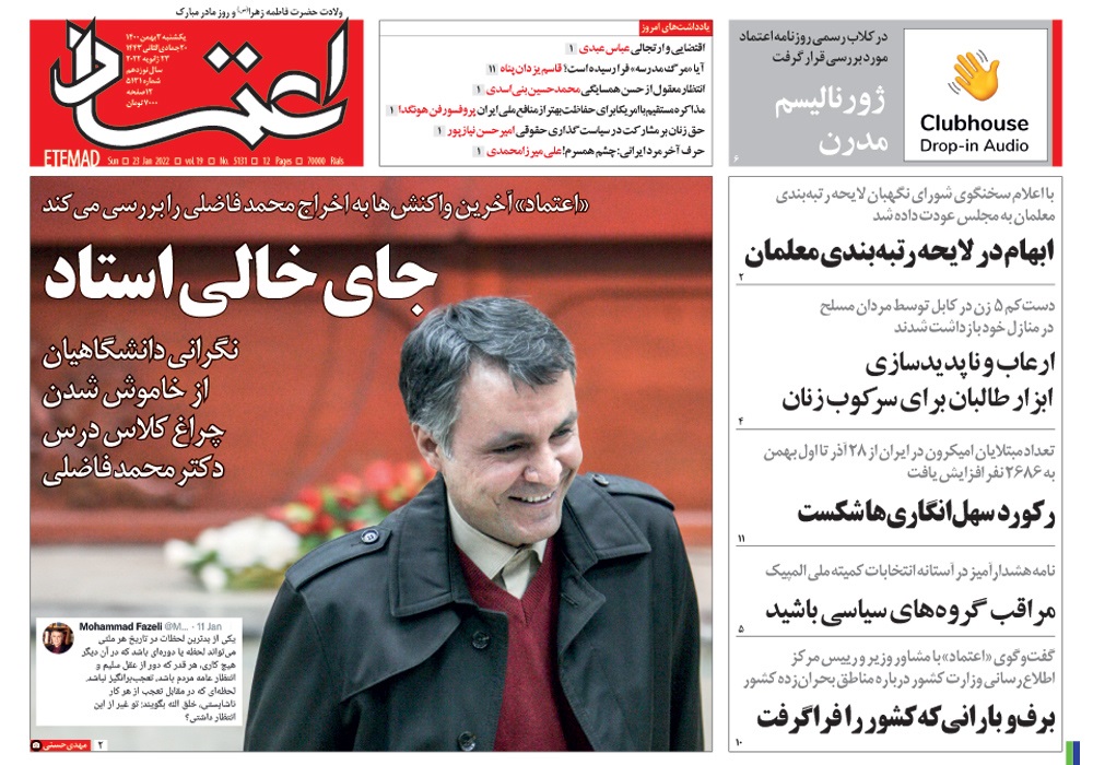 روزنامه اعتماد، شماره 5131
