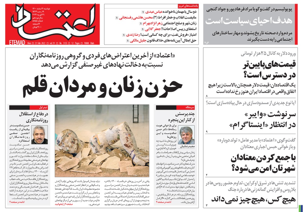 روزنامه اعتماد، شماره 5155