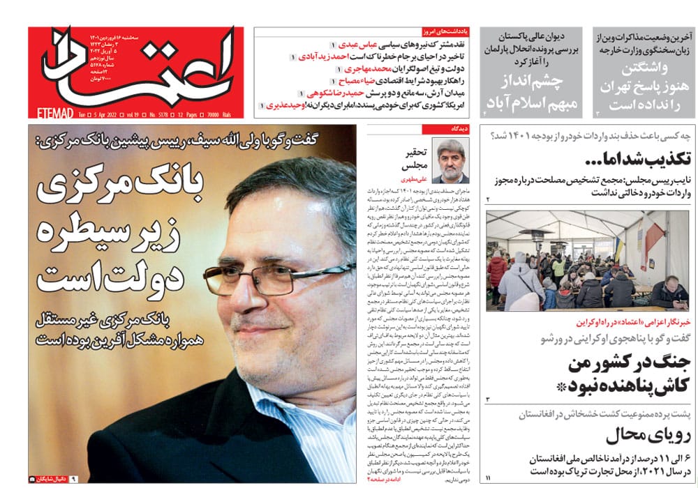 روزنامه اعتماد، شماره 5178
