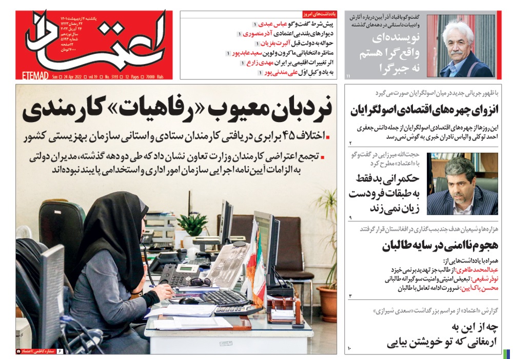 روزنامه اعتماد، شماره 5193