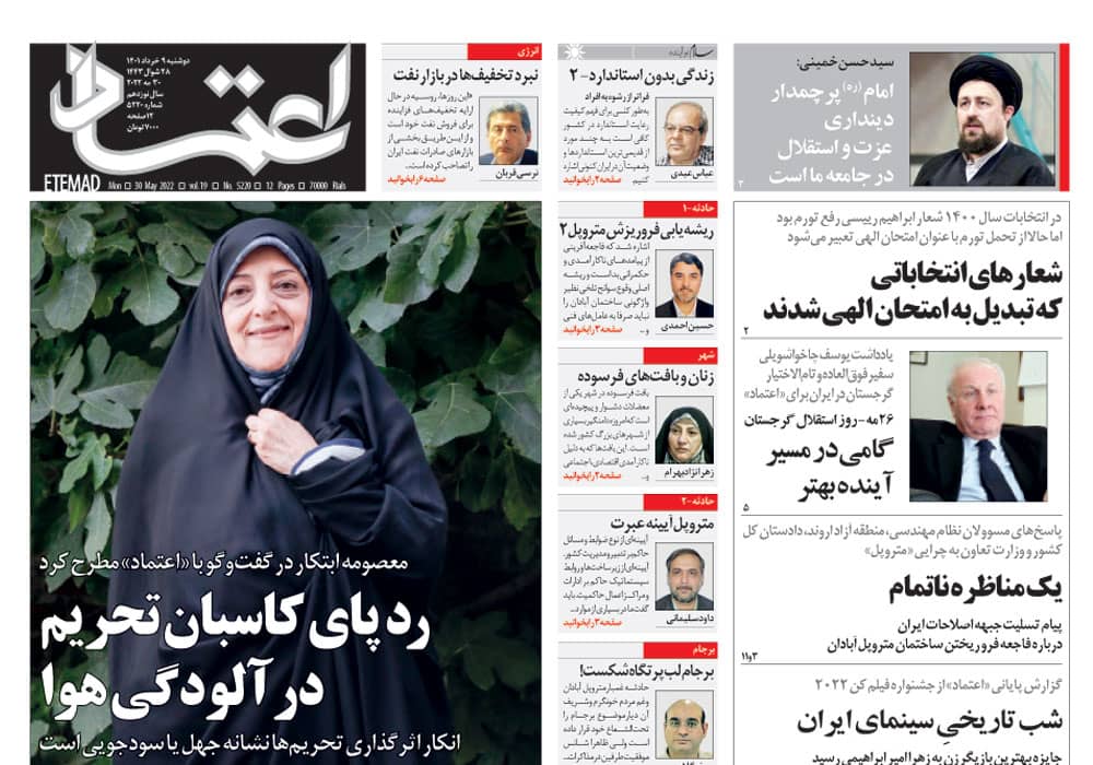 روزنامه اعتماد، شماره 5220