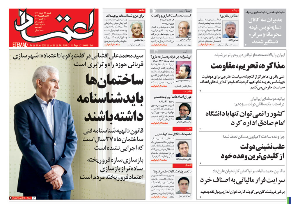 روزنامه اعتماد، شماره 5234