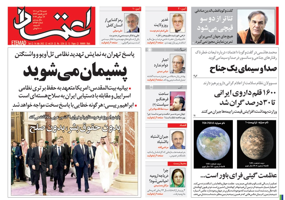 روزنامه اعتماد، شماره 5256